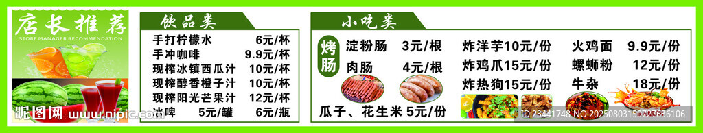 奶茶店菜单