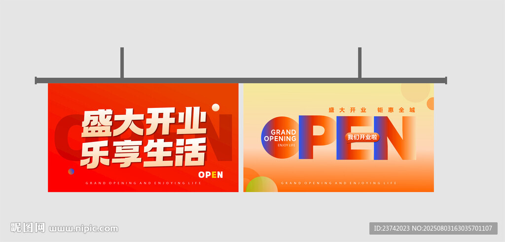 开业吊旗