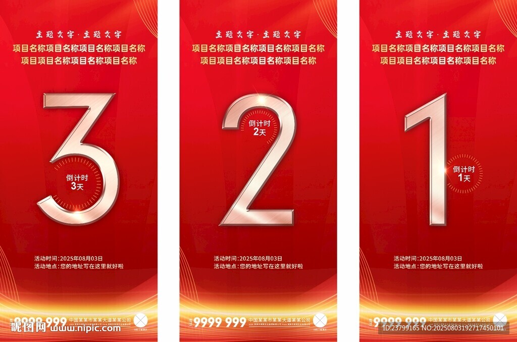 倒计时321海报设计