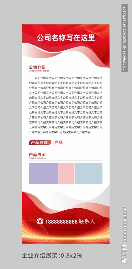 企业简介展架