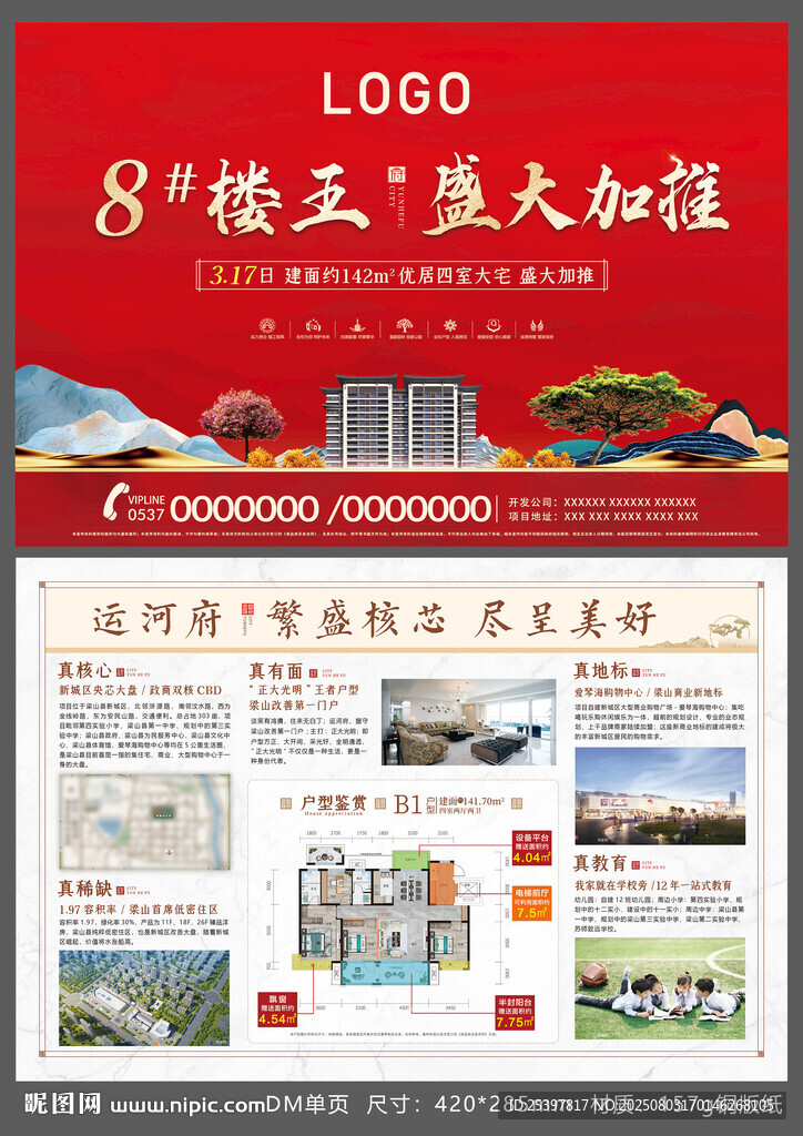 地产新中式简约DM单页