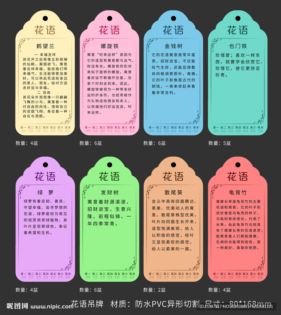 售楼处花语牌