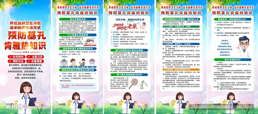 基孔肯雅热展架