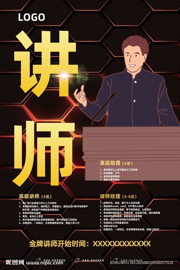 讲师