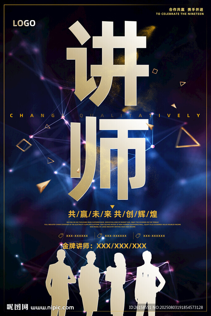 讲师