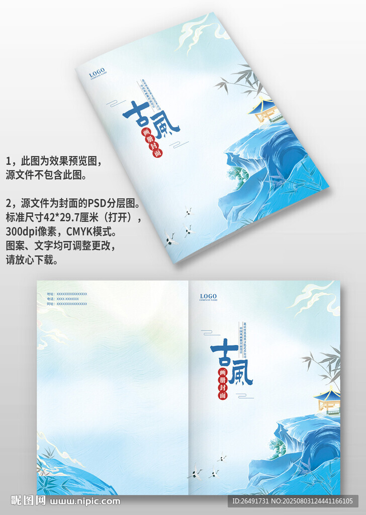 蓝色山凉亭中国风古风画册封面
