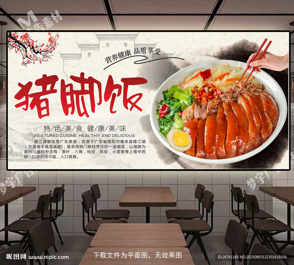 猪脚饭