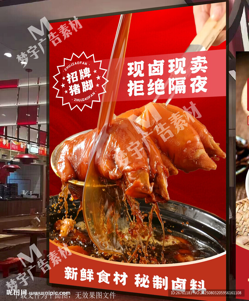 猪脚饭海报
