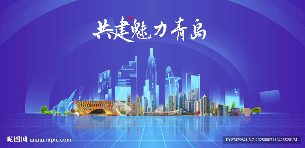 青岛