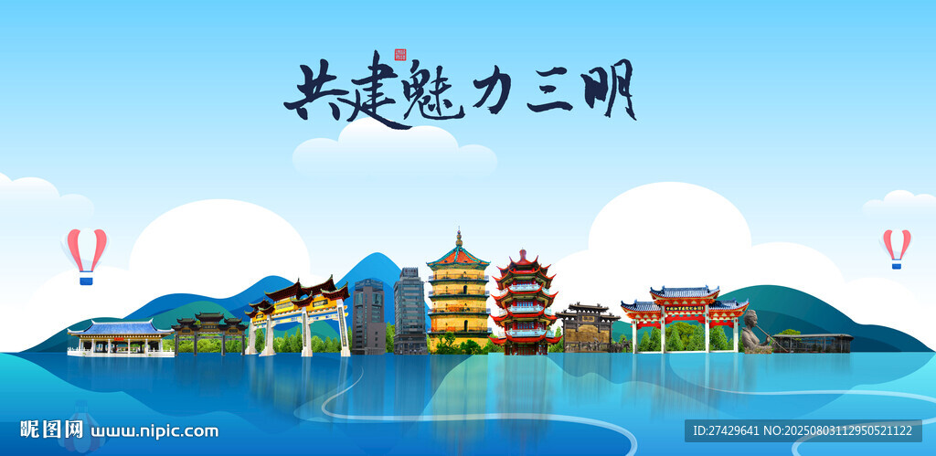 三明