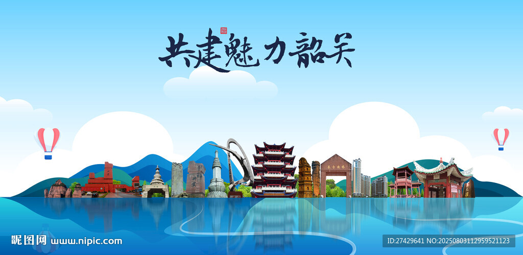 韶关