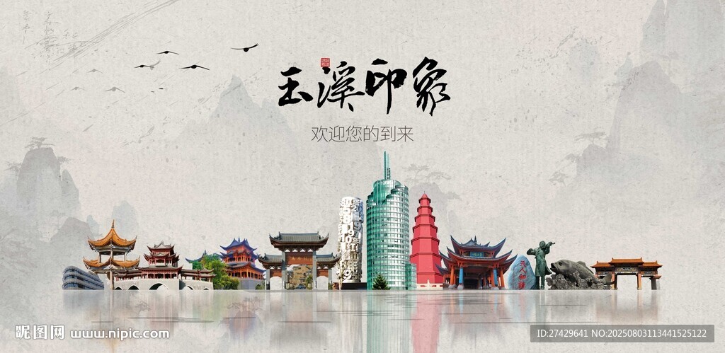 玉溪