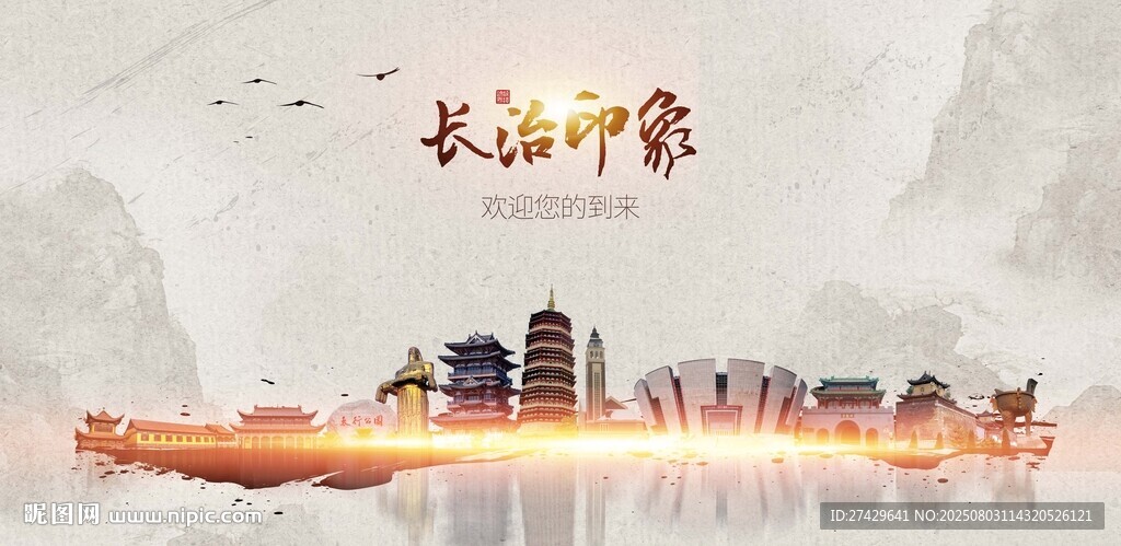 长治
