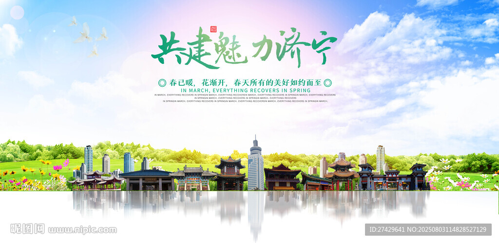 济宁