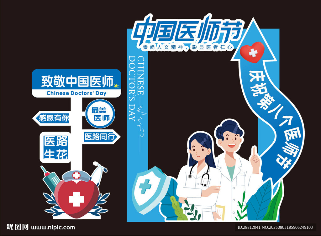 医师节打卡框