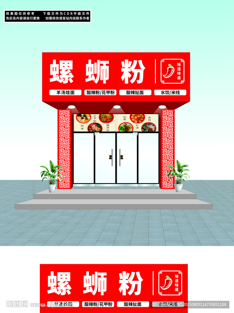 螺蛳粉店铺外观展示