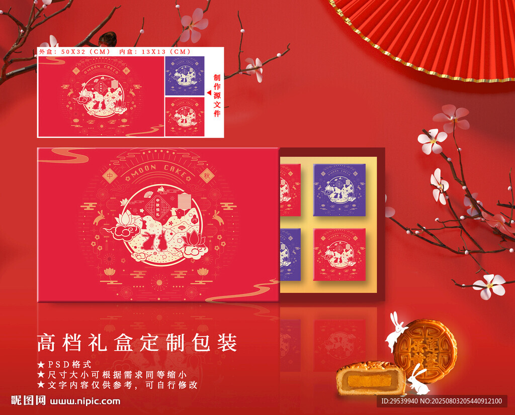 月饼包装 中秋礼盒