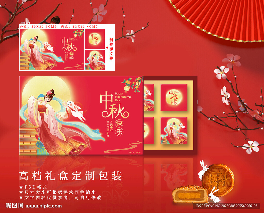 月饼包装 中秋礼盒