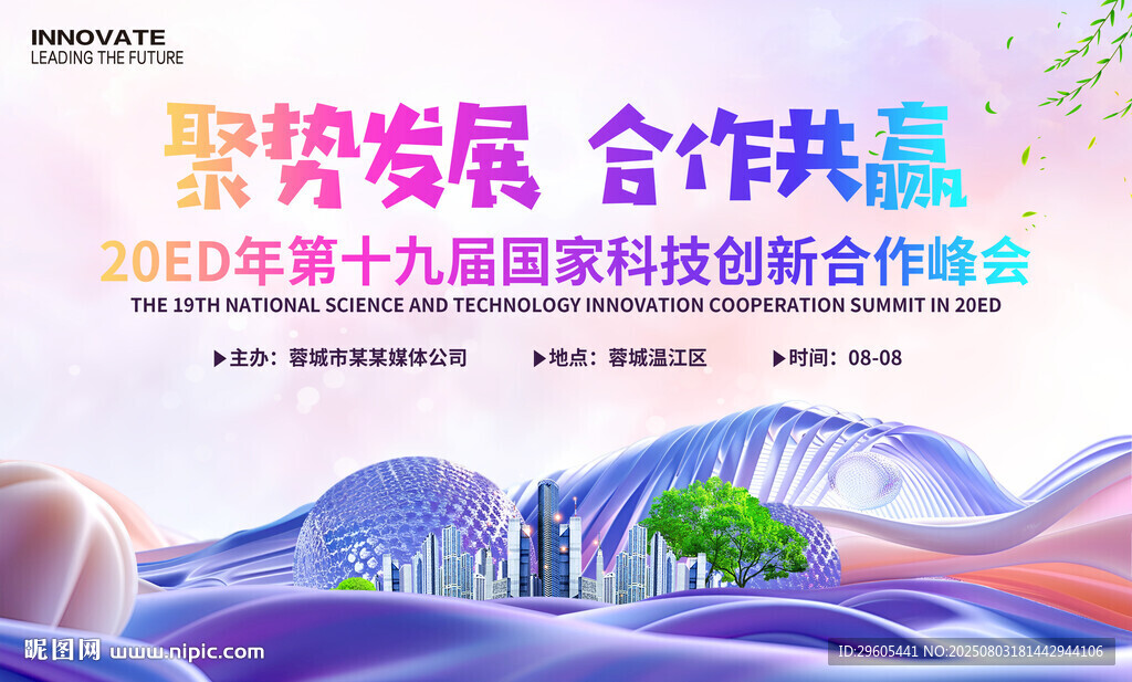 科技会议