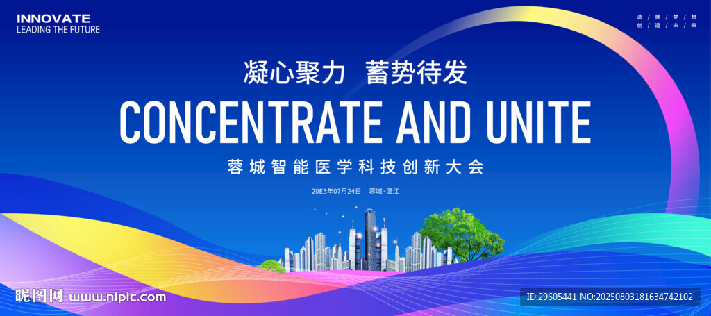 医学科技会议