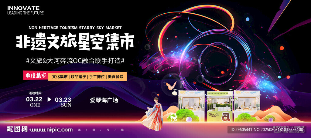 非遗星空集市