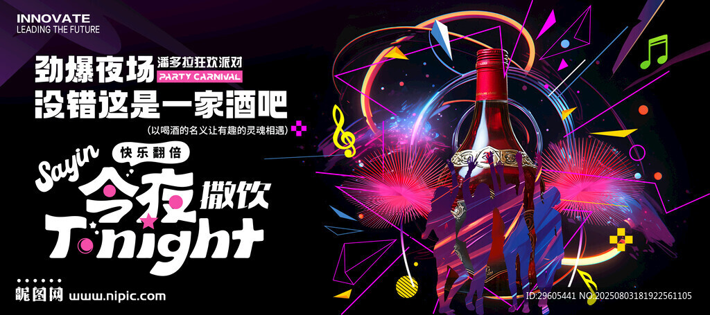 酒吧夜店展板