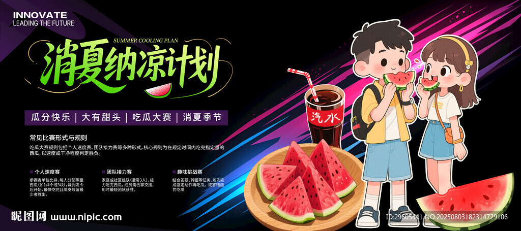吃瓜比赛