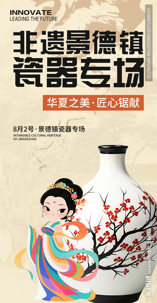 非遗景德镇 陶瓷器海报
