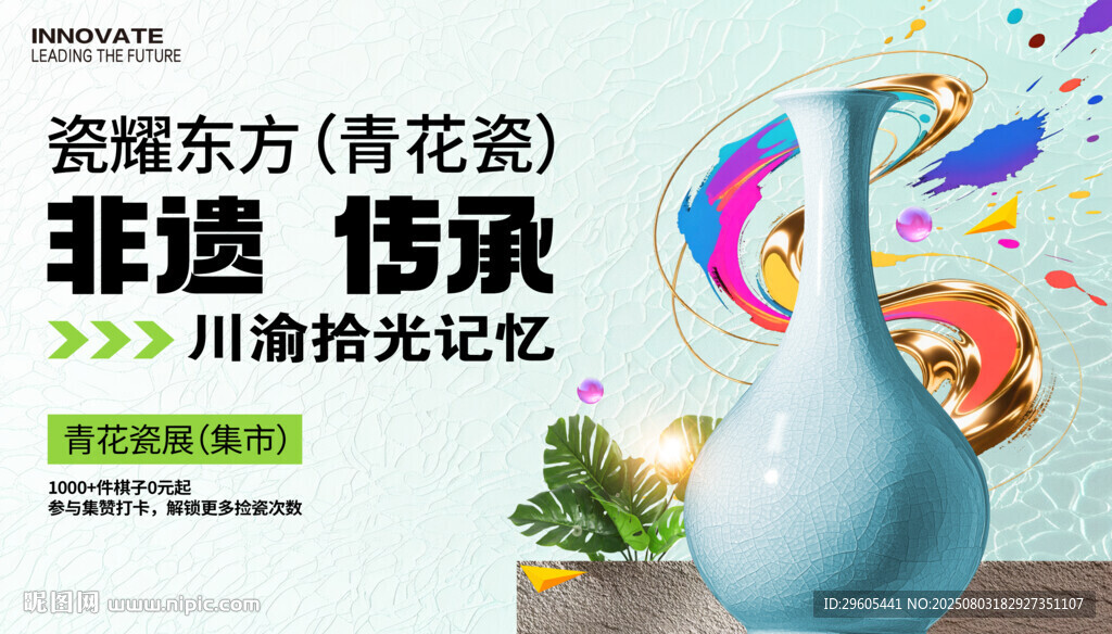 非遗青花瓷展板