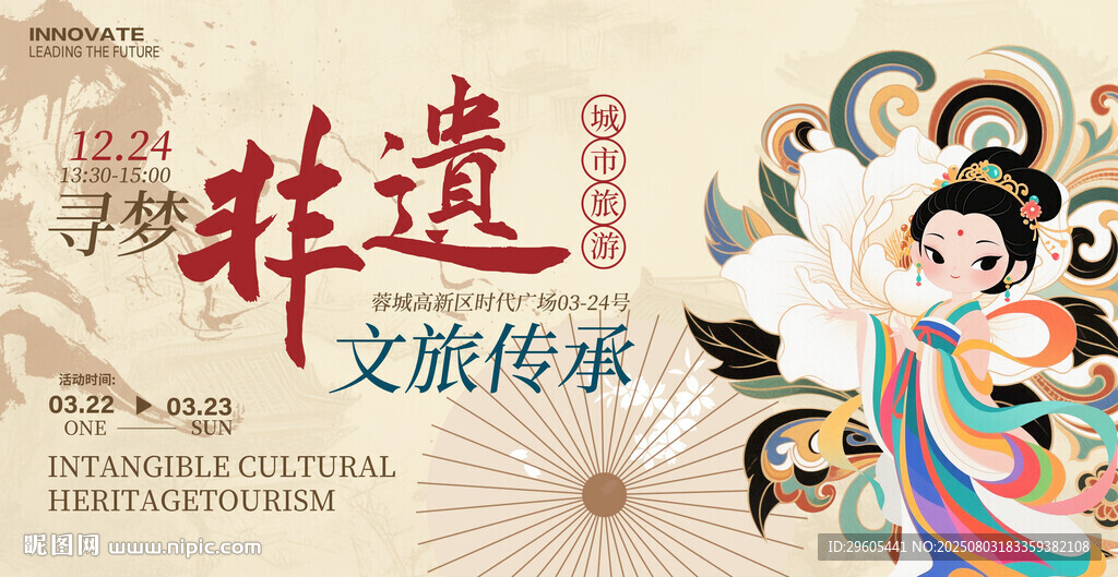 非遗文化旅游展板