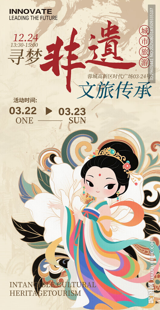 非遗旅游海报
