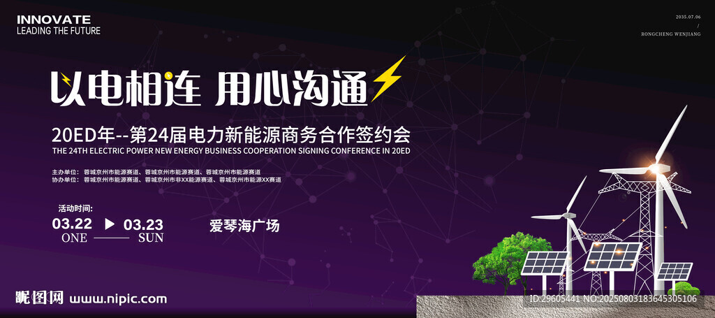 风力发电太阳签约仪式