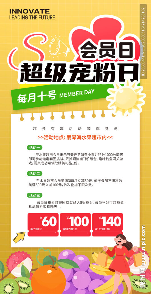日会员海报展架