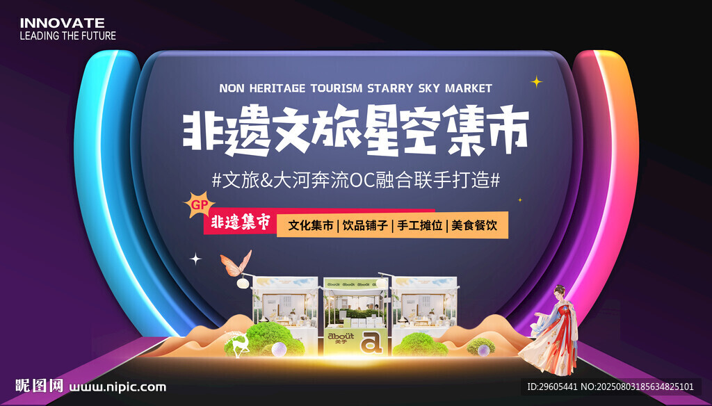 星空集市