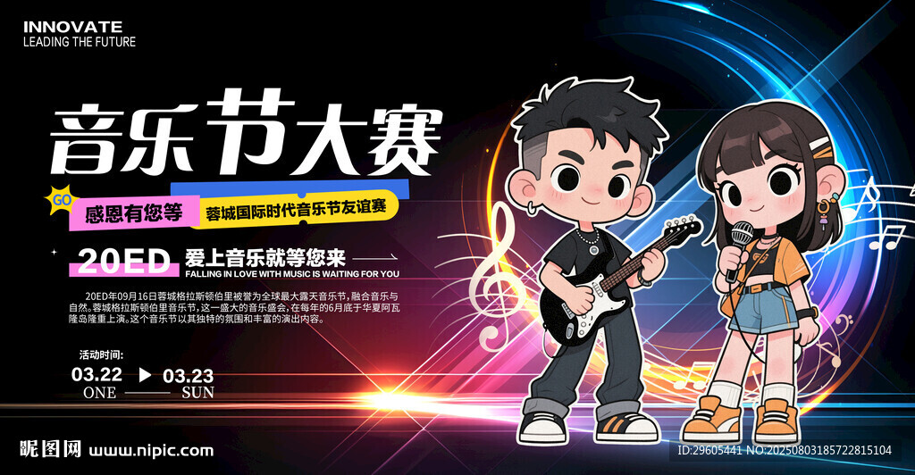 音乐节歌唱比赛