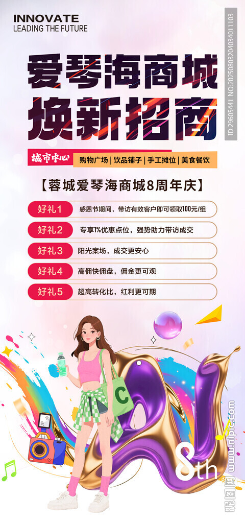 商场周年庆 招商海报