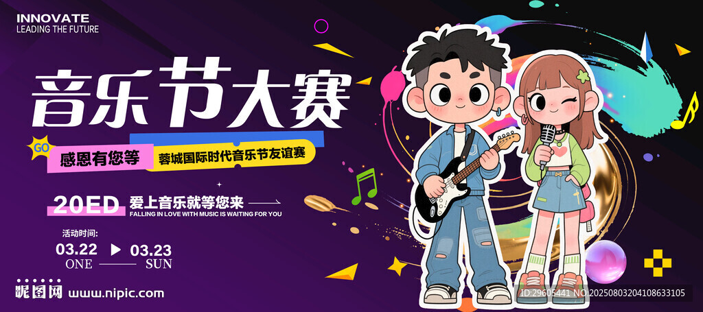 儿童音乐大赛