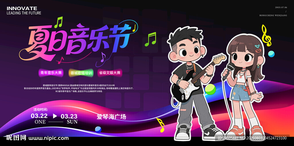 夏日音乐节