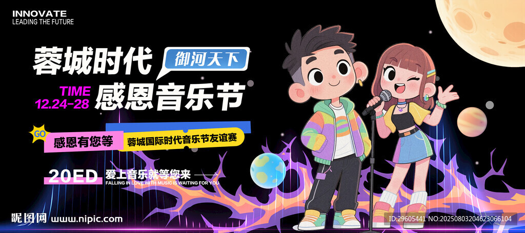 感恩音乐节