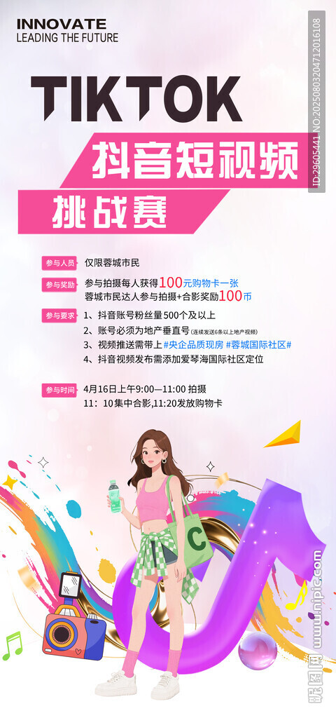抖音短视频海报