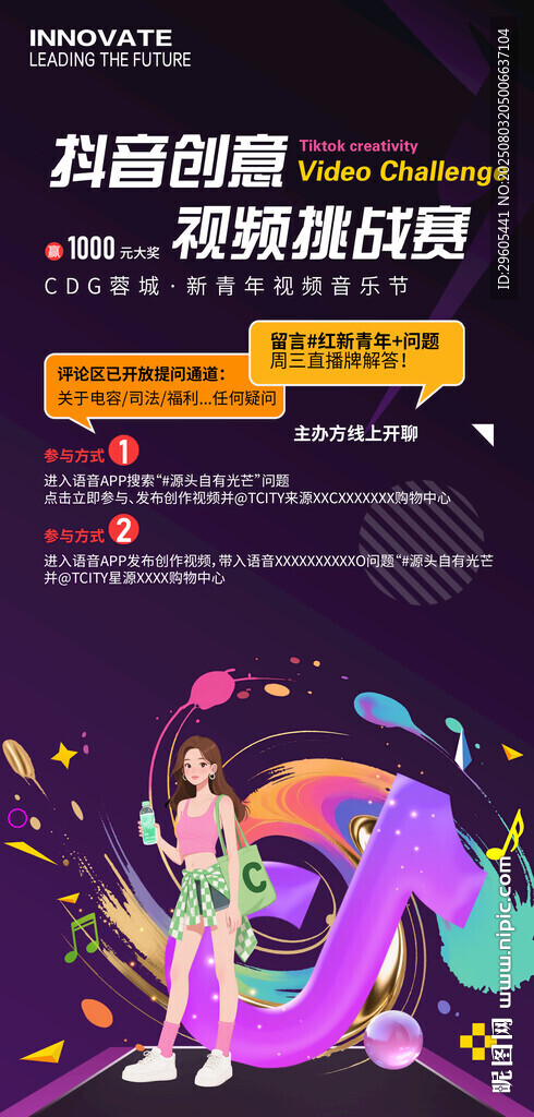 抖音海报