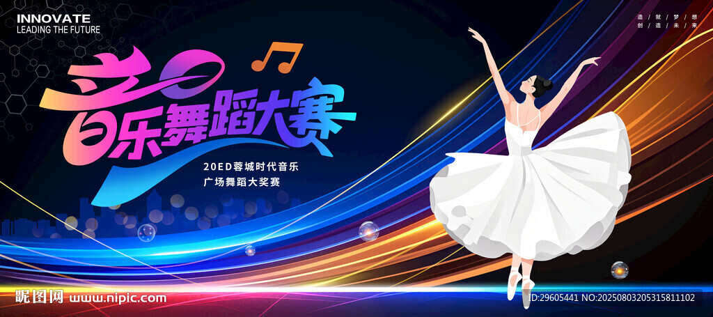 音乐舞蹈大赛