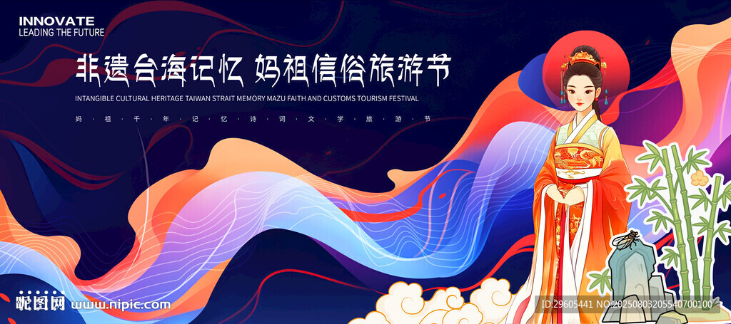 非遗妈祖