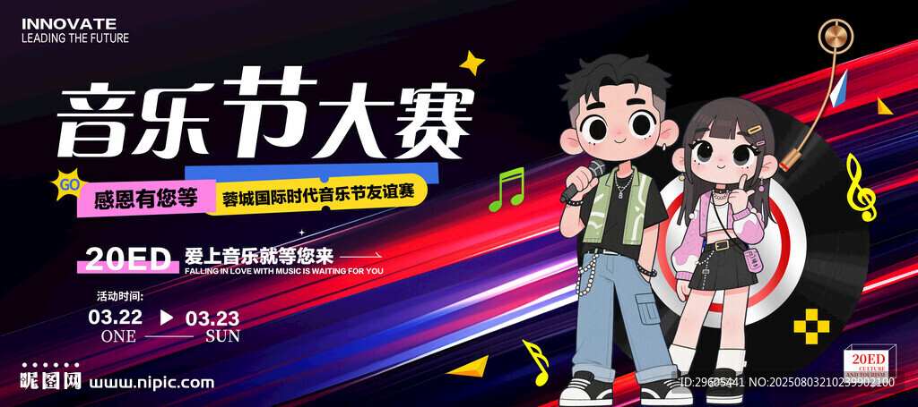 音乐节 歌唱大赛