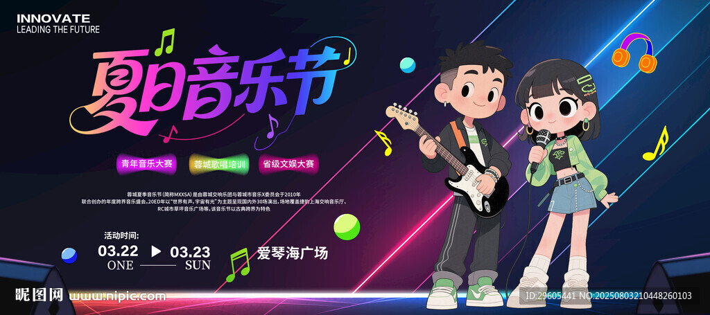 夏日音乐节