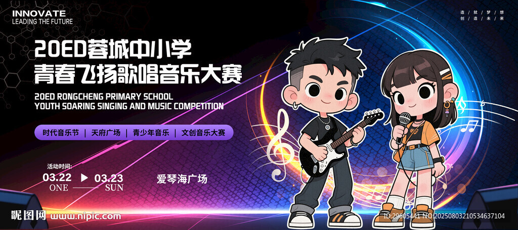 学校歌唱音乐比赛