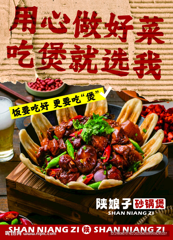 地锅鸡