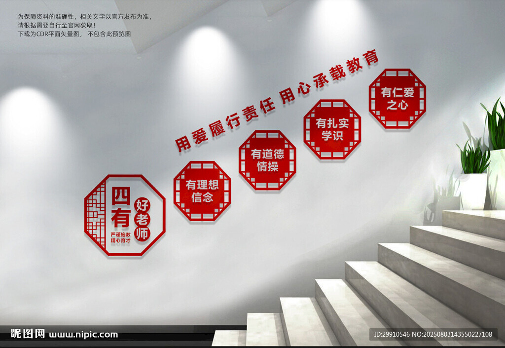 教师楼梯文化墙