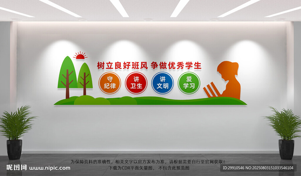 班级文化墙