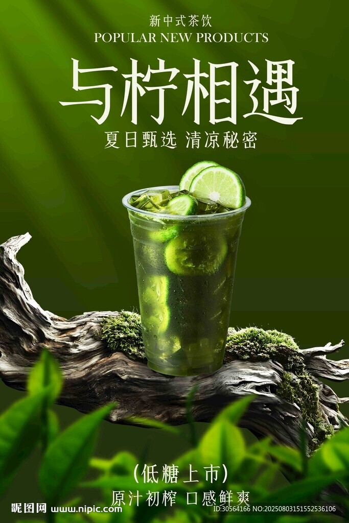 柠檬茶饮品促销推广活动海报